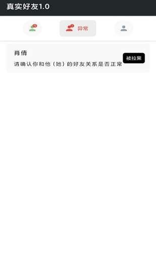 李跳跳真实好友软件图2