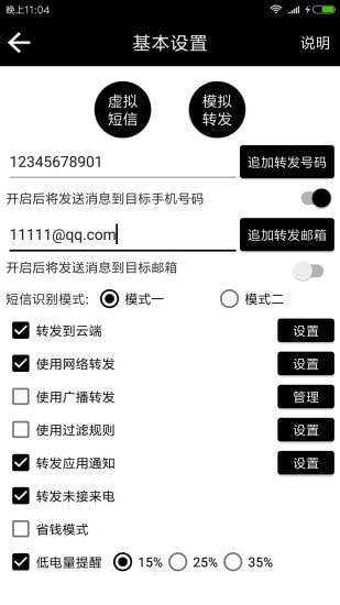 双卡助手永久免费版图3