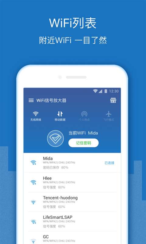 WiFi信号增强放大器手机版图4