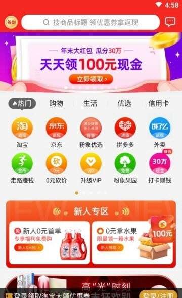 粉象生活赚钱版图2