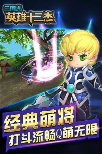 三国志英雄十三杰图1