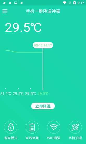 手机一键降温神器最新版图2