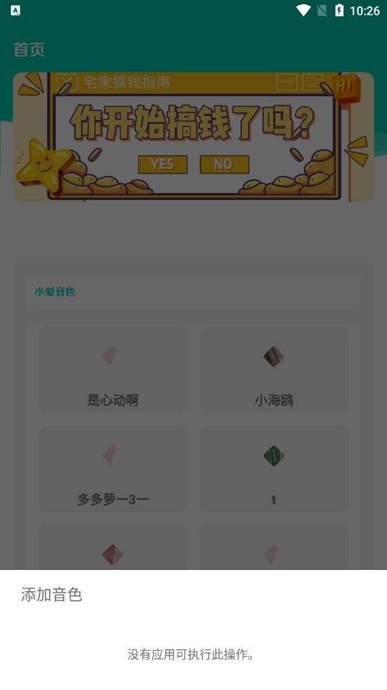 小米音色官方版图2