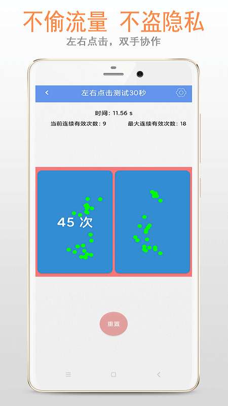 手速测试图3