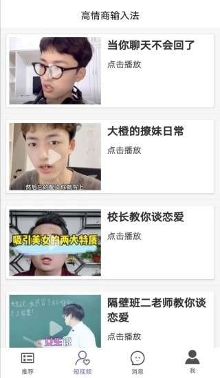 高情商输入法安卓版图2