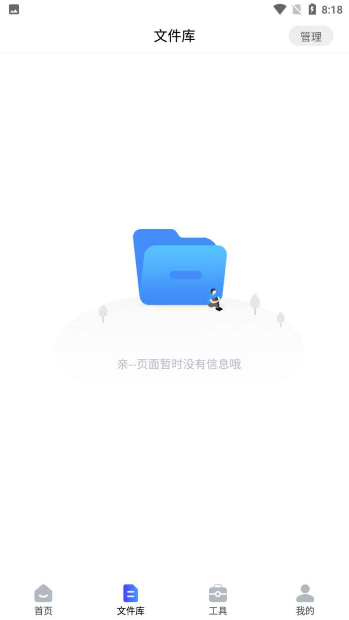 全能录音转文字图3