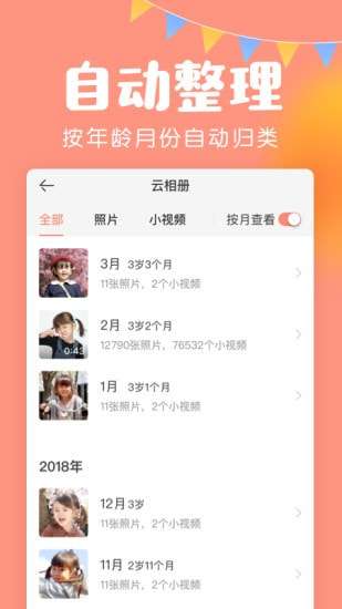 美柚宝宝记安卓版图5
