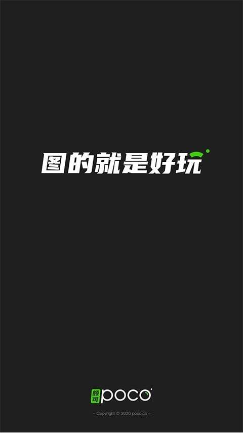 POCO摄影图1