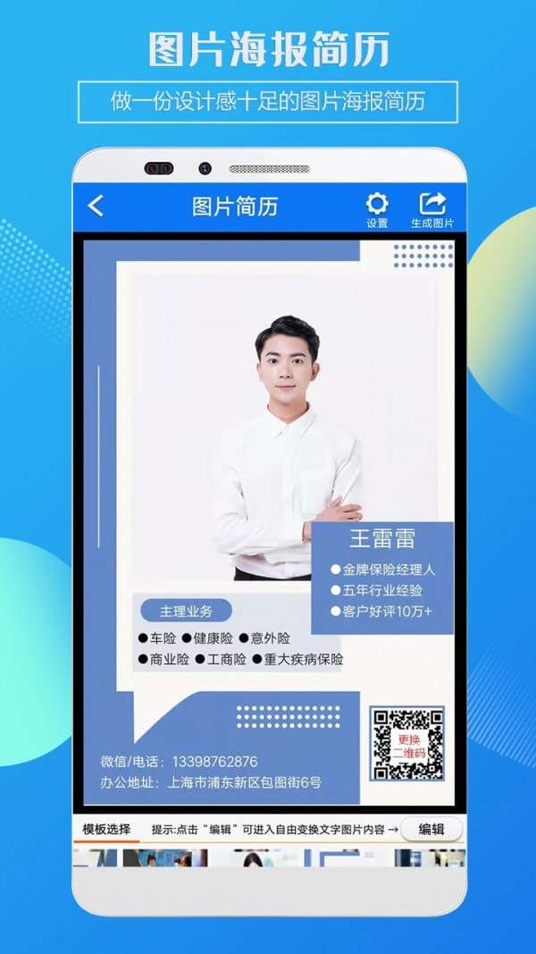 企盼简历安卓版图2