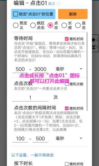 超级点击器高级破解版图2