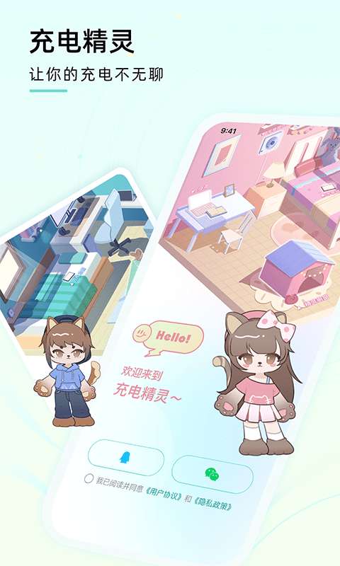 充电精灵手机版图1