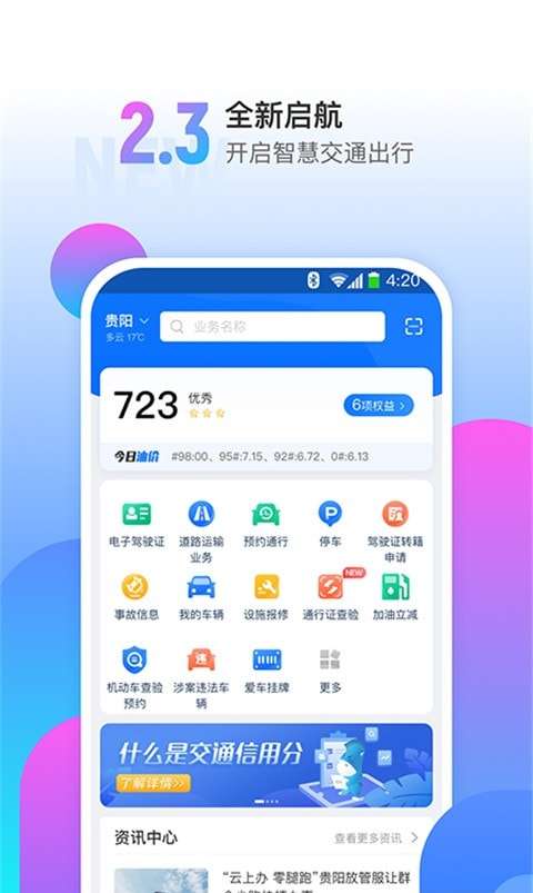 斑马信用查询违章图4