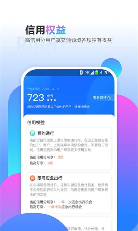 斑马信用查询违章图2
