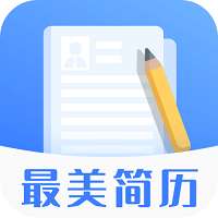 最美简历模板免费版
