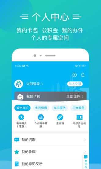 爱山东泉城办最新版图5