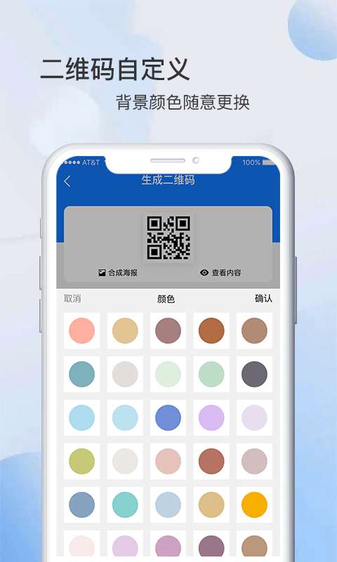 二维码生成器小程序免费版图3
