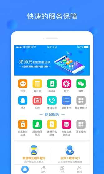 快手聊天私信恢复器安卓版图2