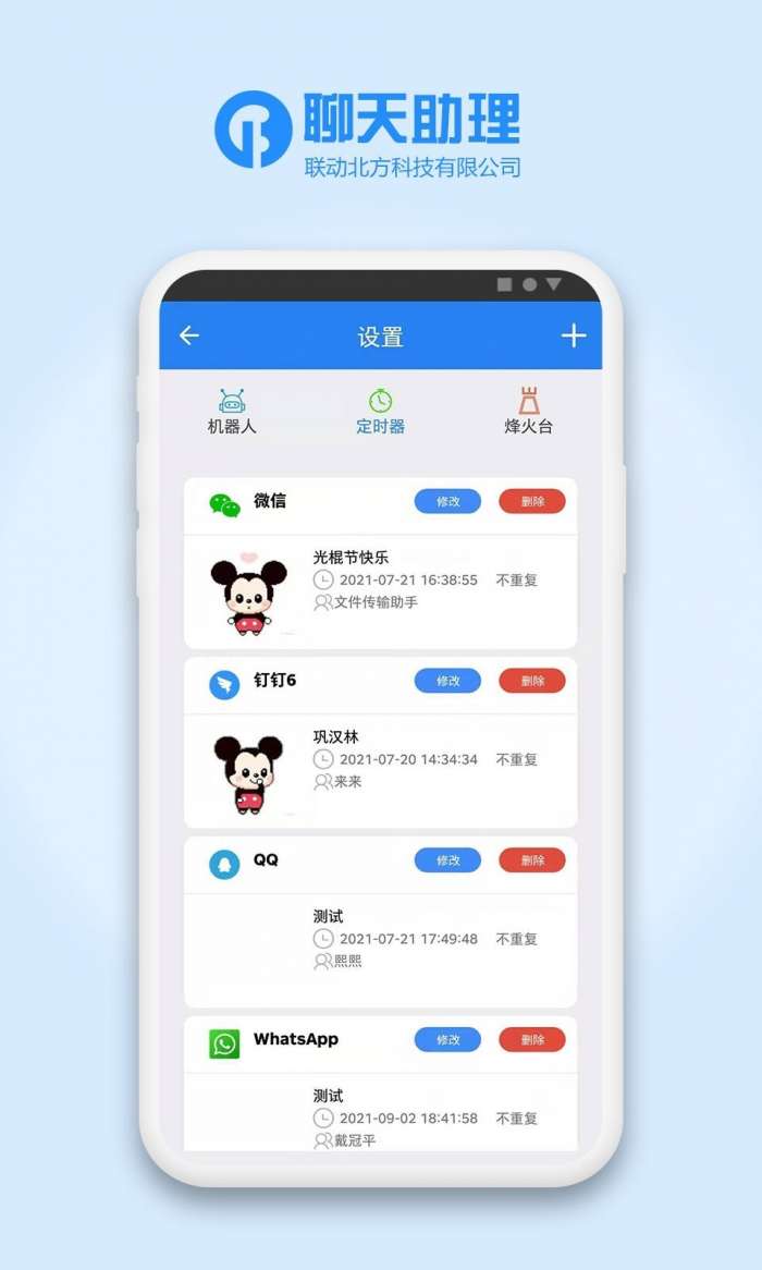 聊天助理图4