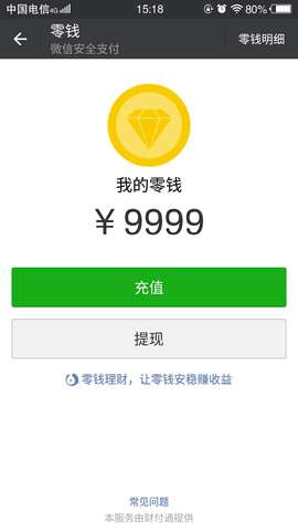 微信余额无水印截图软件图3