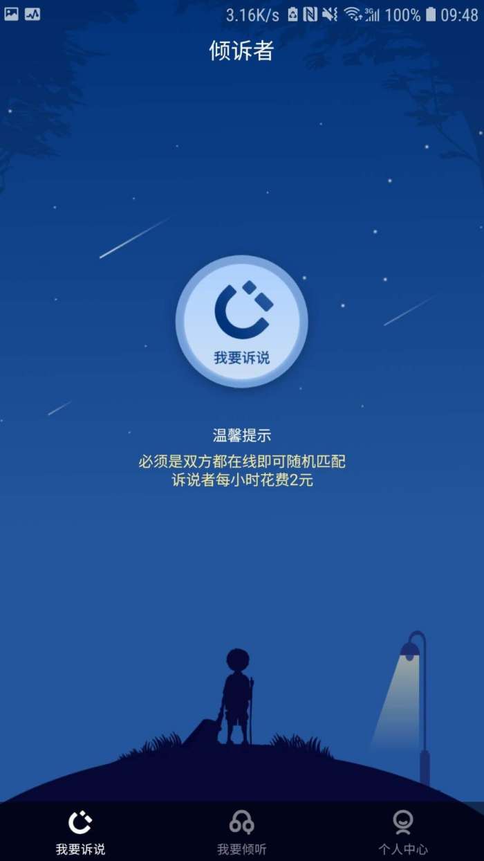 倾听者官方版图1