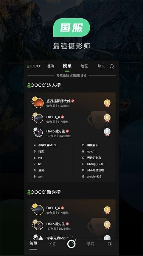 POCO摄影图4