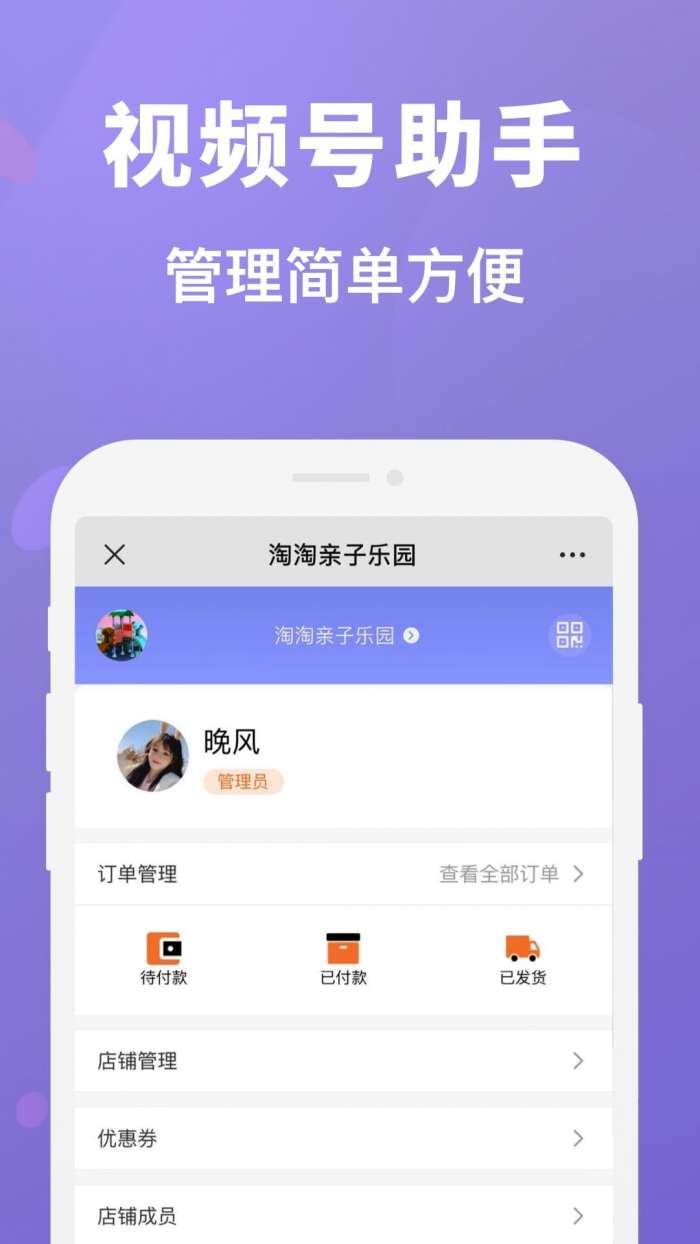 视频号管家图2