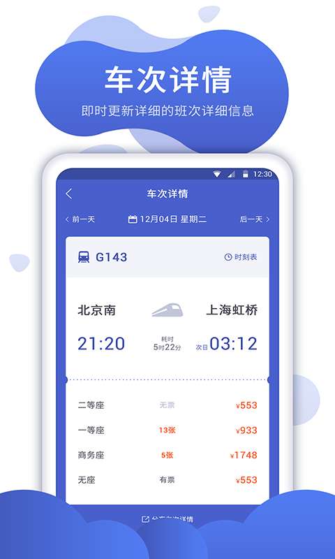 特价机票比价最新版图4