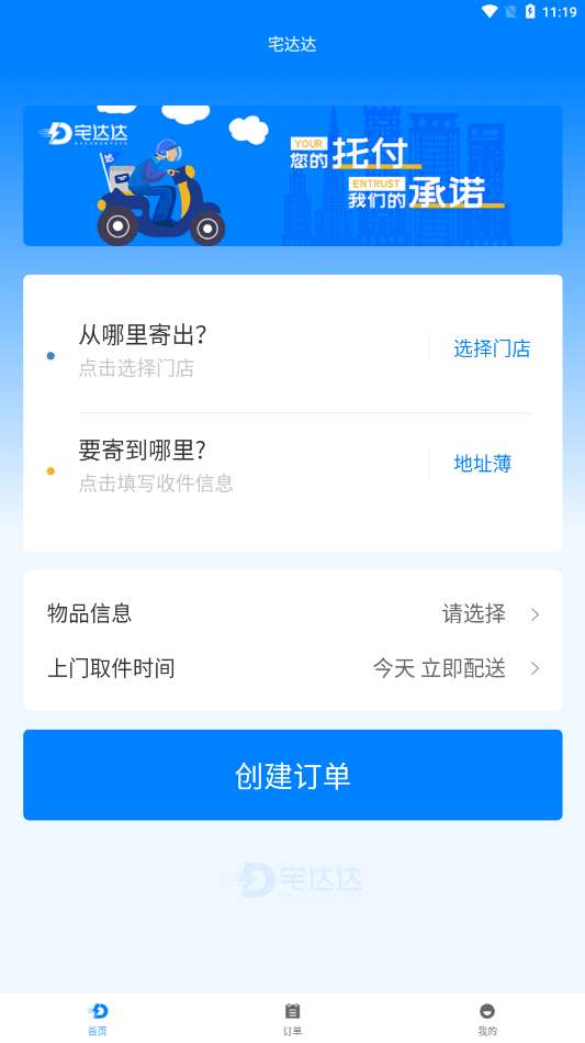 宅达达官方版图4