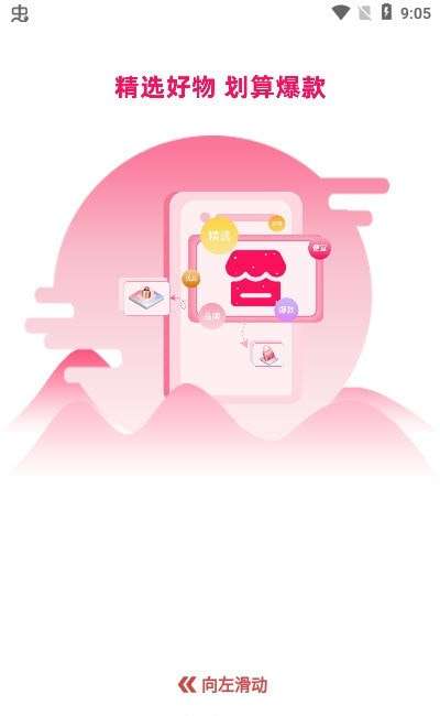 23优惠拼团最新版图3