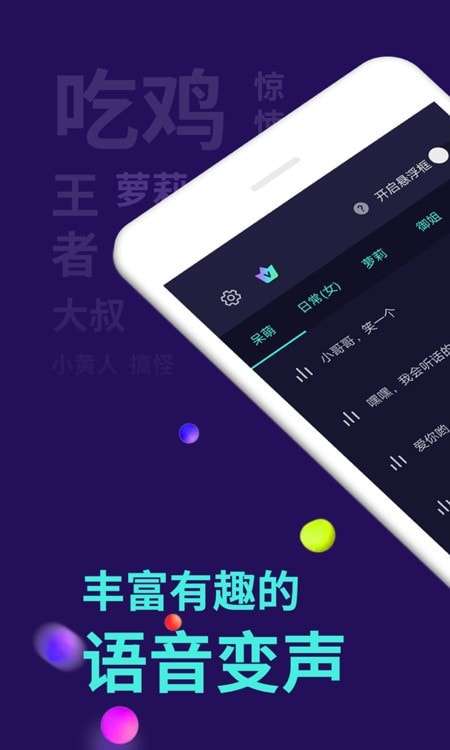 吃鸡全能变声器永久免费版图3