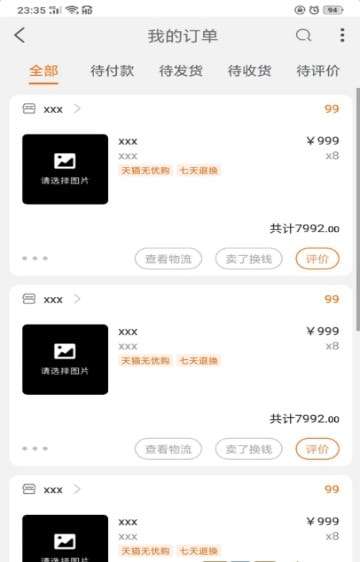 淘宝订单生成器手机版图3