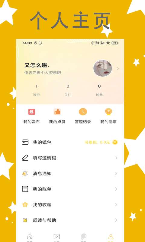 答题多宝红包版图4