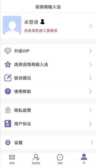 高情商输入法安卓版图3