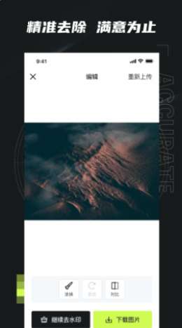 无忌哥哥水印安卓版图1