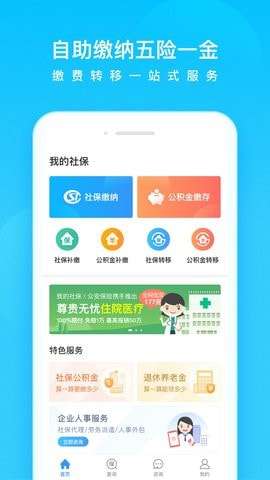 延边社保官方版图3
