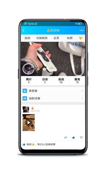qq空间万能查看器最新版图3