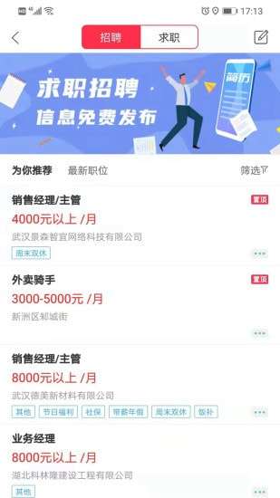 幸福新洲手机版图4