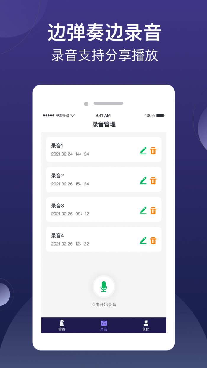 小星星节拍器最新版图4