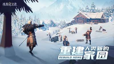 冰原守卫者官方版图1