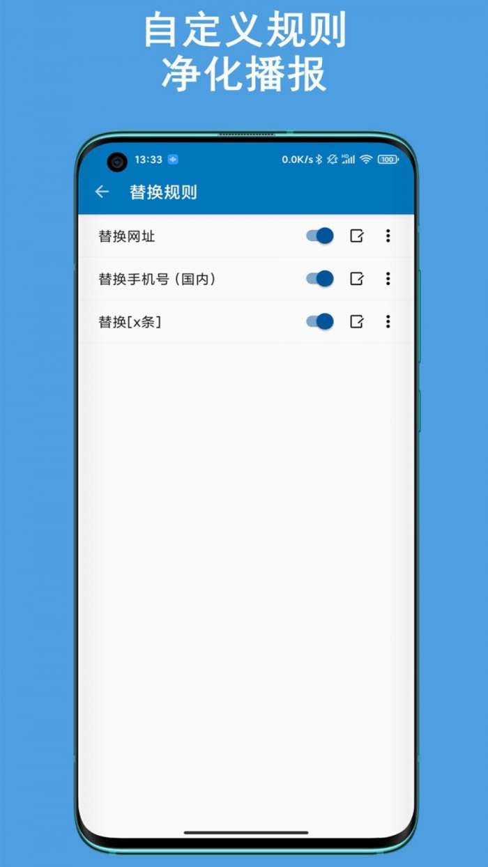 通知播报助手图4