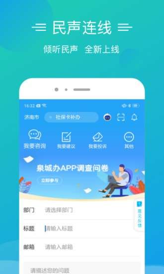 爱山东泉城办最新版图3