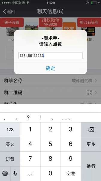 微信骰子点数控制器官方安卓版图2