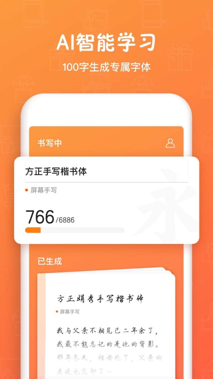 手迹造字安卓版图3