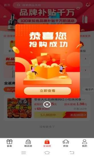 好松鼠团购最新版图4