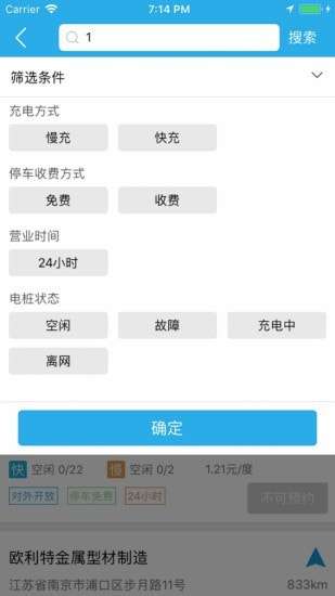 速通充电手机版图2