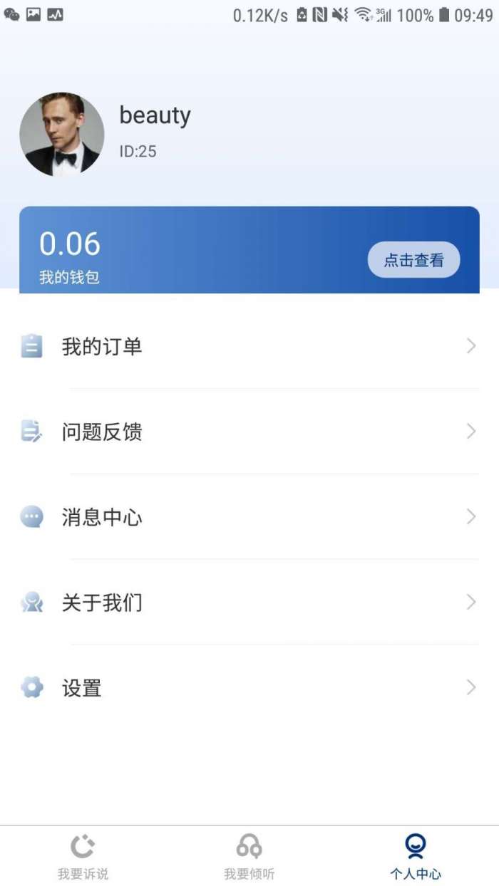 倾听者官方版图4