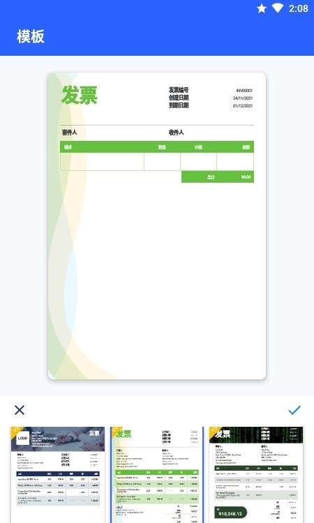 发票制作器手机版图1