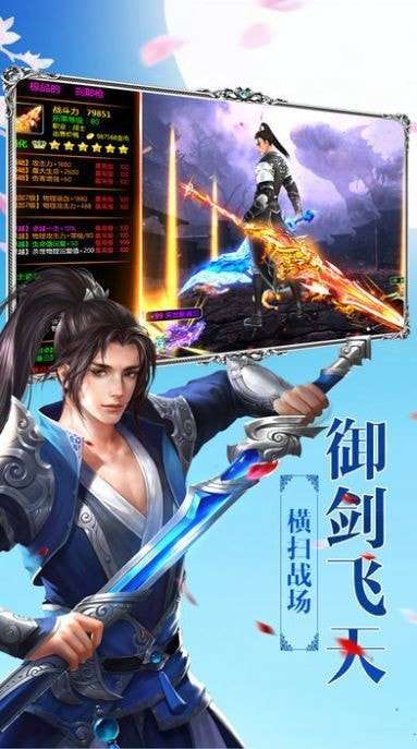 太乙仙剑录安卓版图1