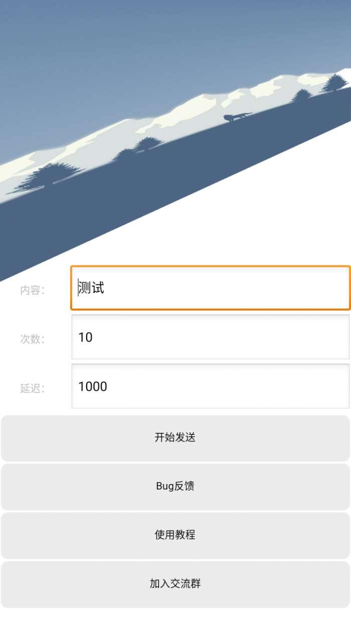qq刷屏神器手机版图3