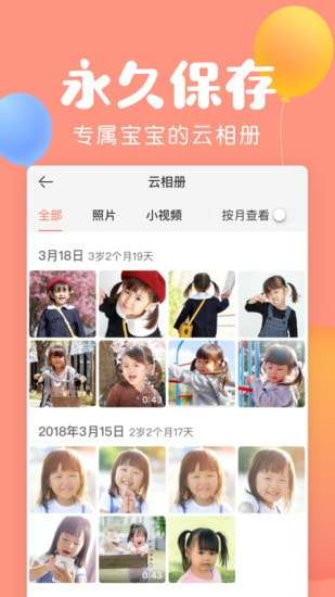 美柚宝宝记安卓版图4